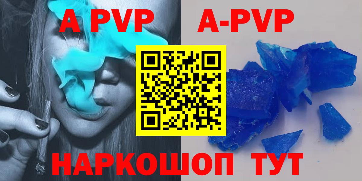 Джанкой  A PVP мука  A PVP Crystall  где купить   Вход с VPN 