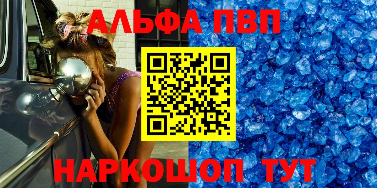 APVP кристаллы Джанкой