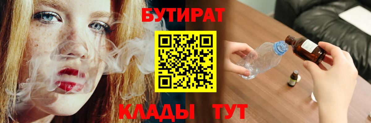 Бутират  Вход с VPN  Джанкой  БУТИРАТ GHB 
