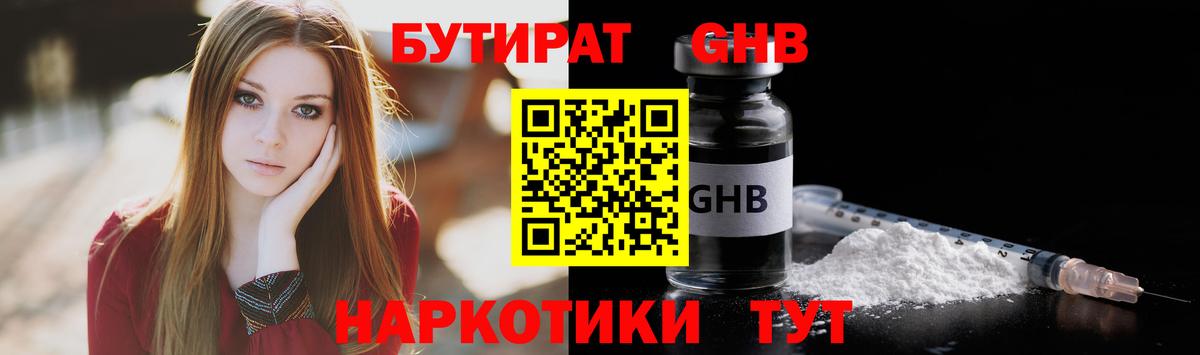 Бутират  Джанкой  Бутират 1.4BDO 