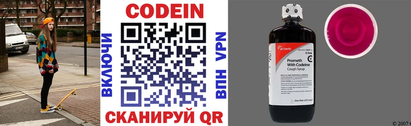Codein напиток Lean (лин)  Джанкой 