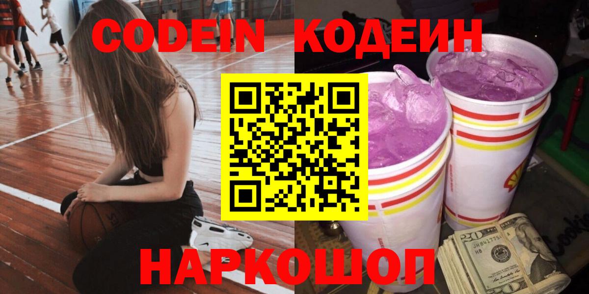 Codein напиток Lean (лин)  Кодеин напиток Lean (лин)  Вход с VPN  Джанкой 