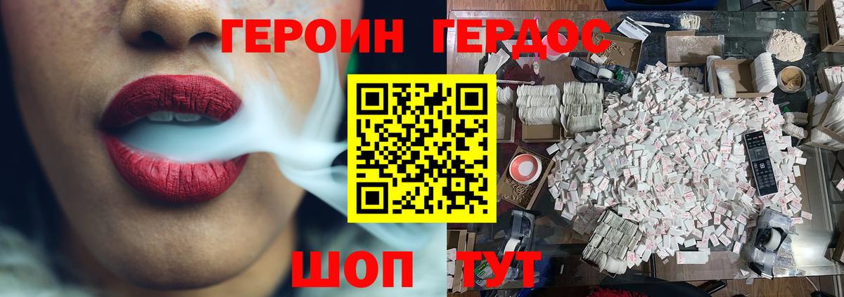 ГЕРОИН герыч Джанкой