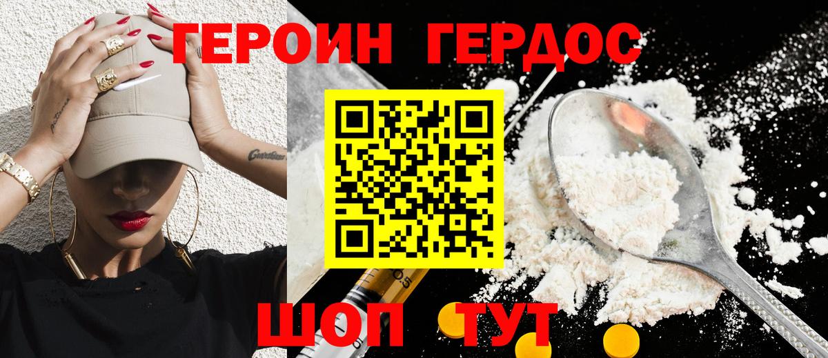 Героин  Джанкой  ГЕРОИН белый 