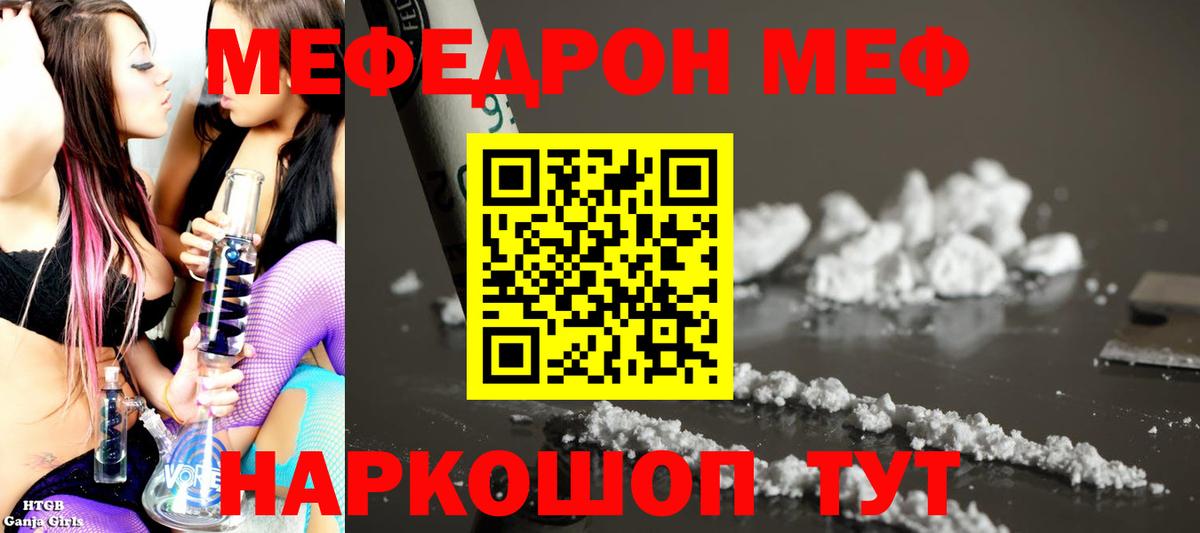МЯУ-МЯУ 4 MMC  Мефедрон  Джанкой  Вход с VPN 