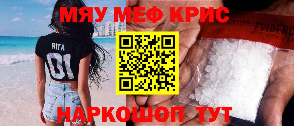 Мефедрон мука Джанкой