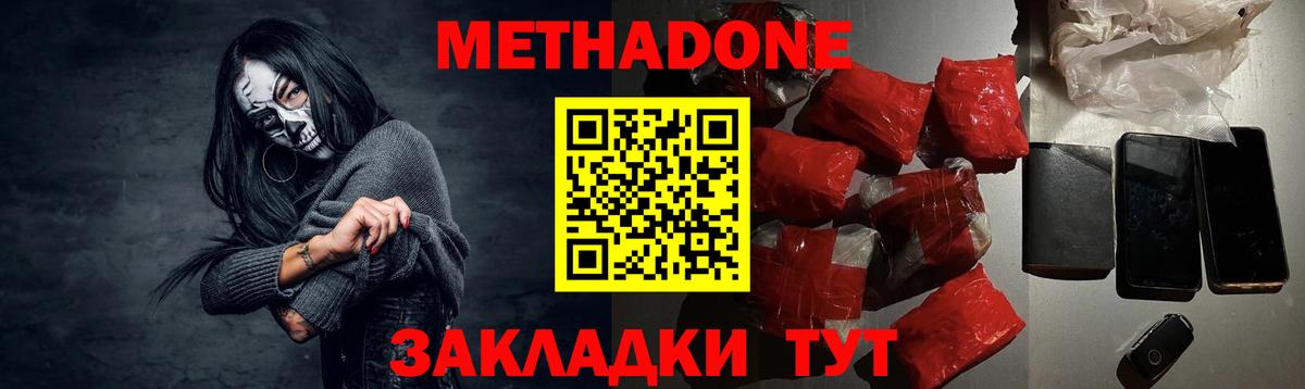 МЕТАДОН methadone Джанкой