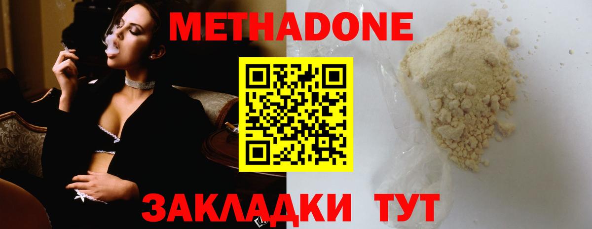 МЕТАДОН кристалл  МЕТАДОН кристалл  Джанкой  Вход с VPN 