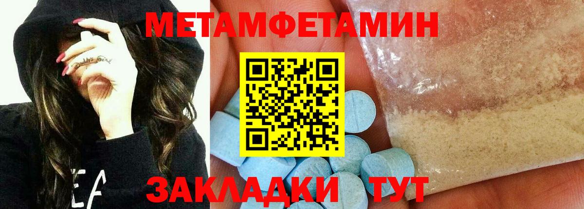 Первитин мет Джанкой