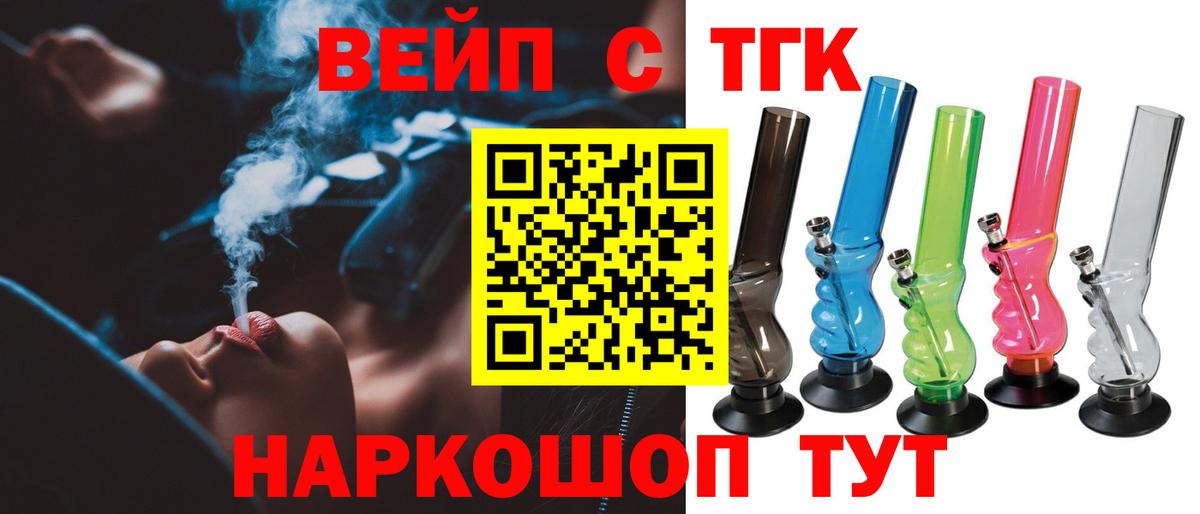 ТГК вейп с тгк Джанкой